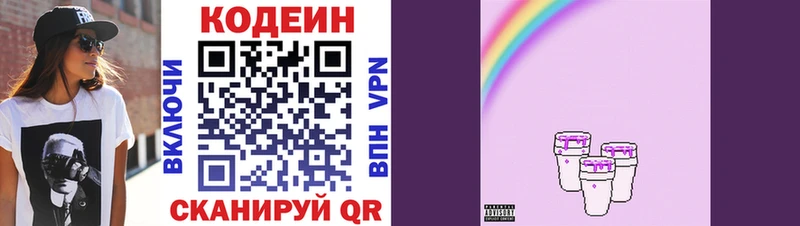 Кодеиновый сироп Lean напиток Lean (лин)  Малгобек 